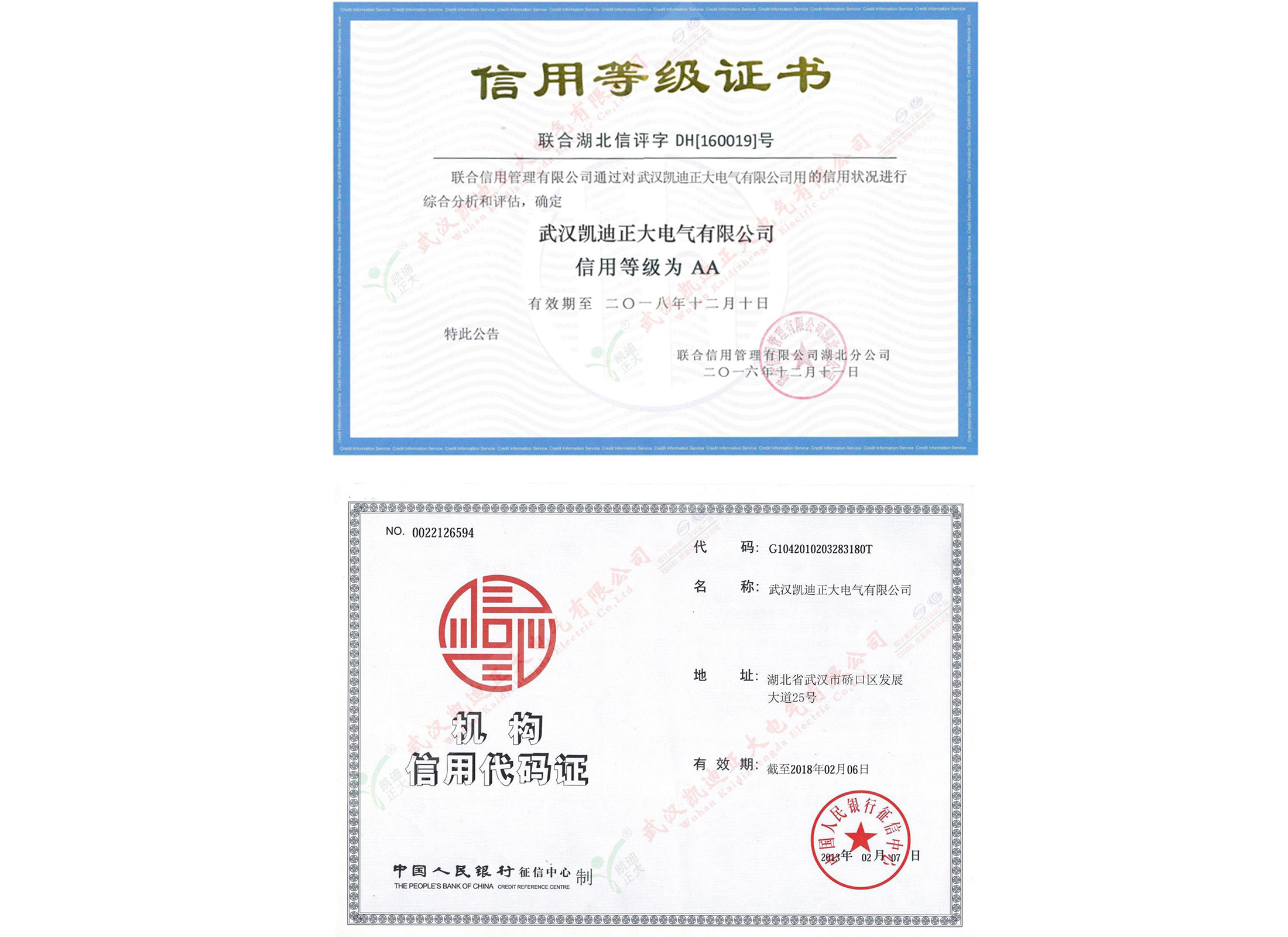 企業(yè)信用等級證書